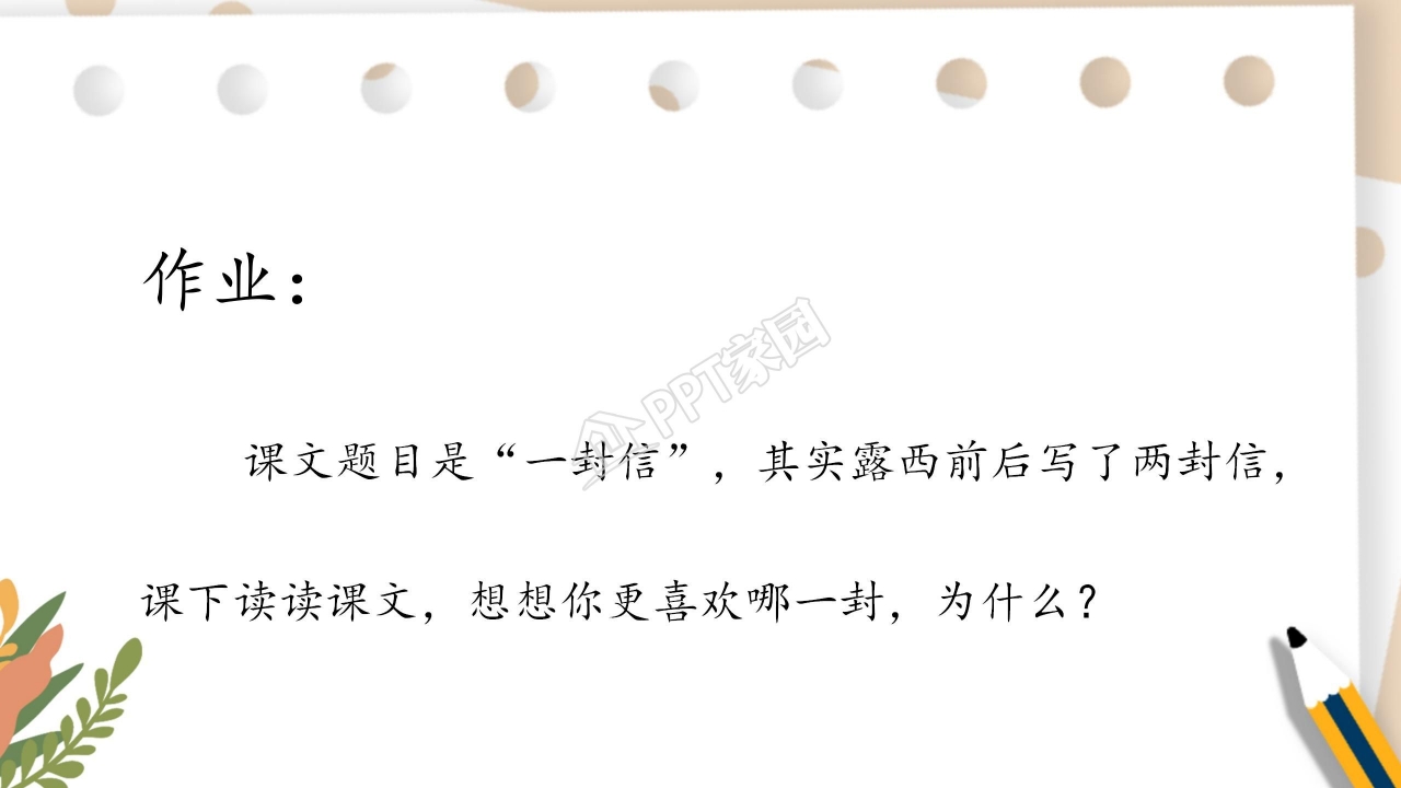 部编版二年级语文上册《一封信》ppt课件