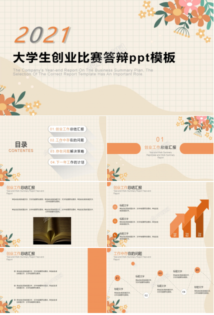简约大学生创业比赛答辩ppt模板下载推荐