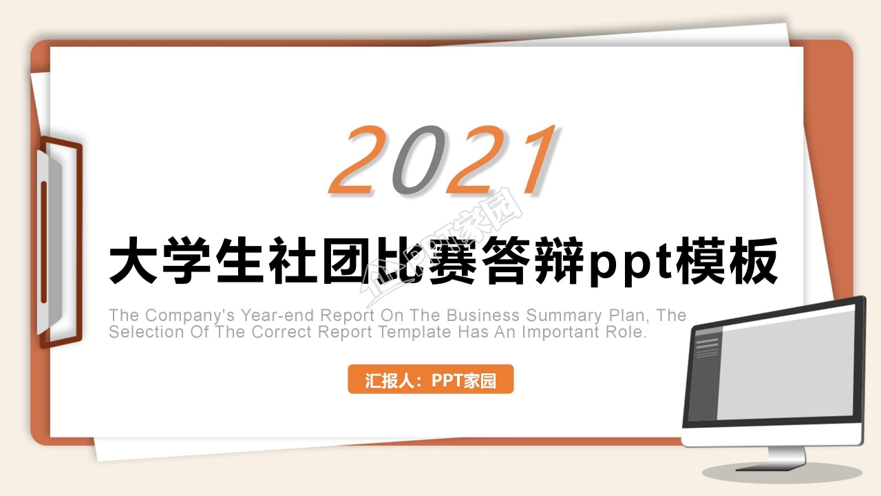 火箭飞天创意动漫卡通创业PPT模板