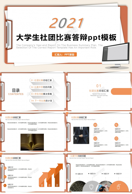 大学生创业比赛答辩总结汇报解决方案ppt模板