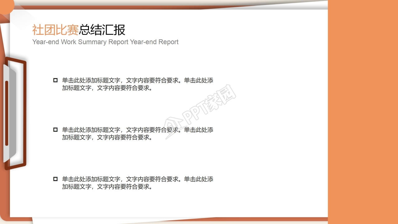 火箭飞天创意动漫卡通创业PPT模板