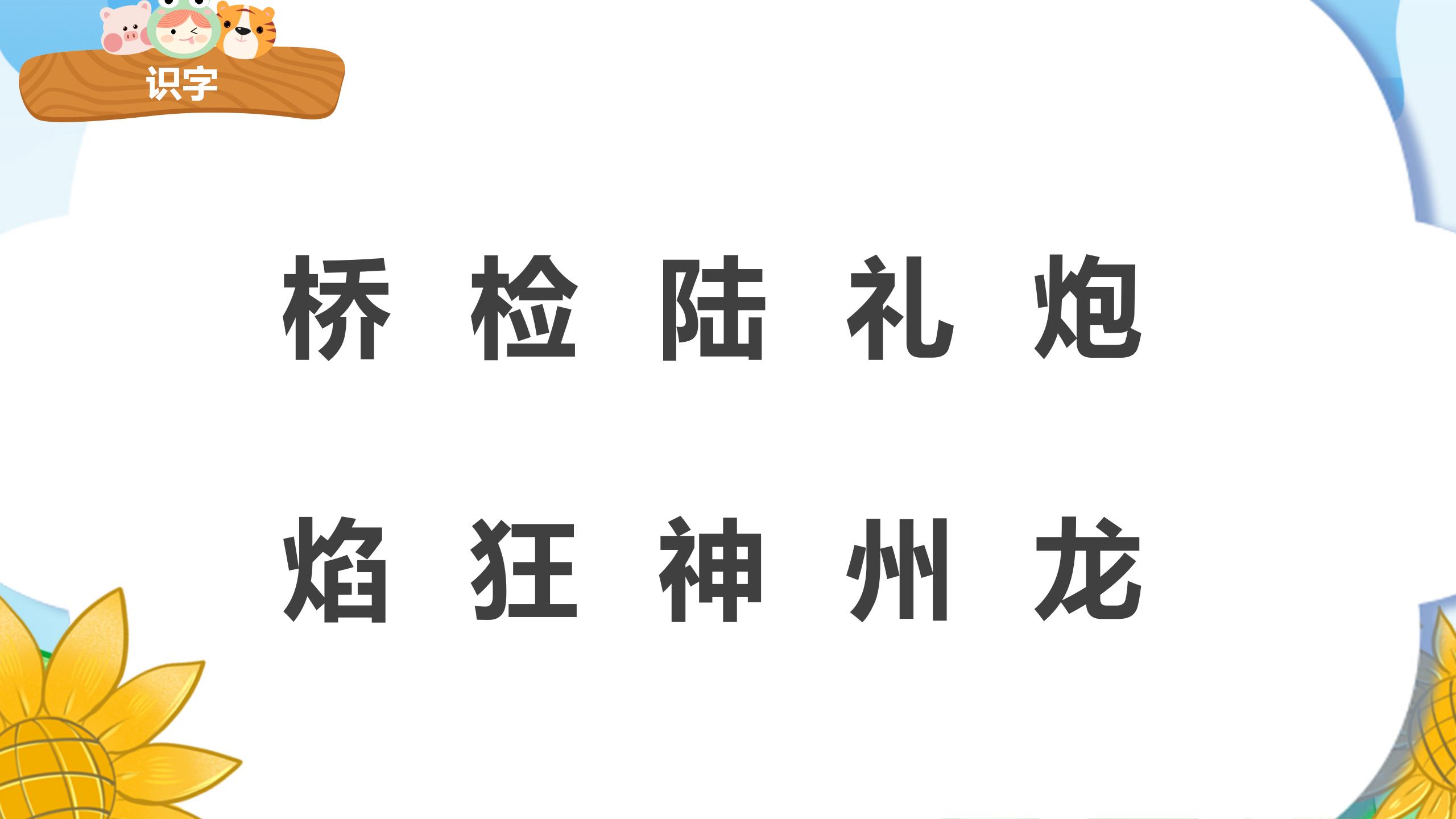 《识字2》PPT课件PPT课件下载