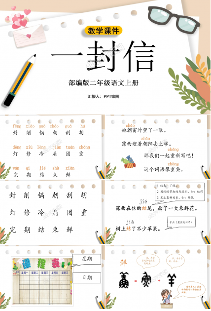 部编版二年级语文上册《一封信》ppt课件