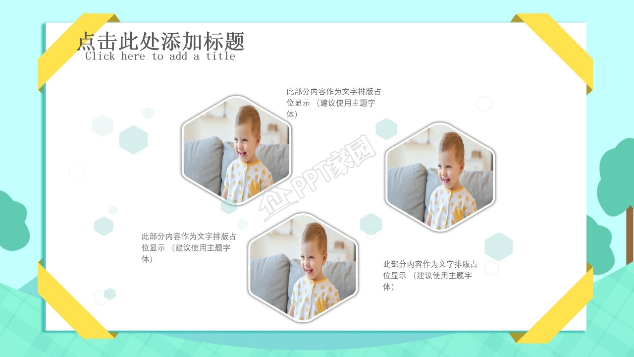 卡通儿童成长档案ppt模板