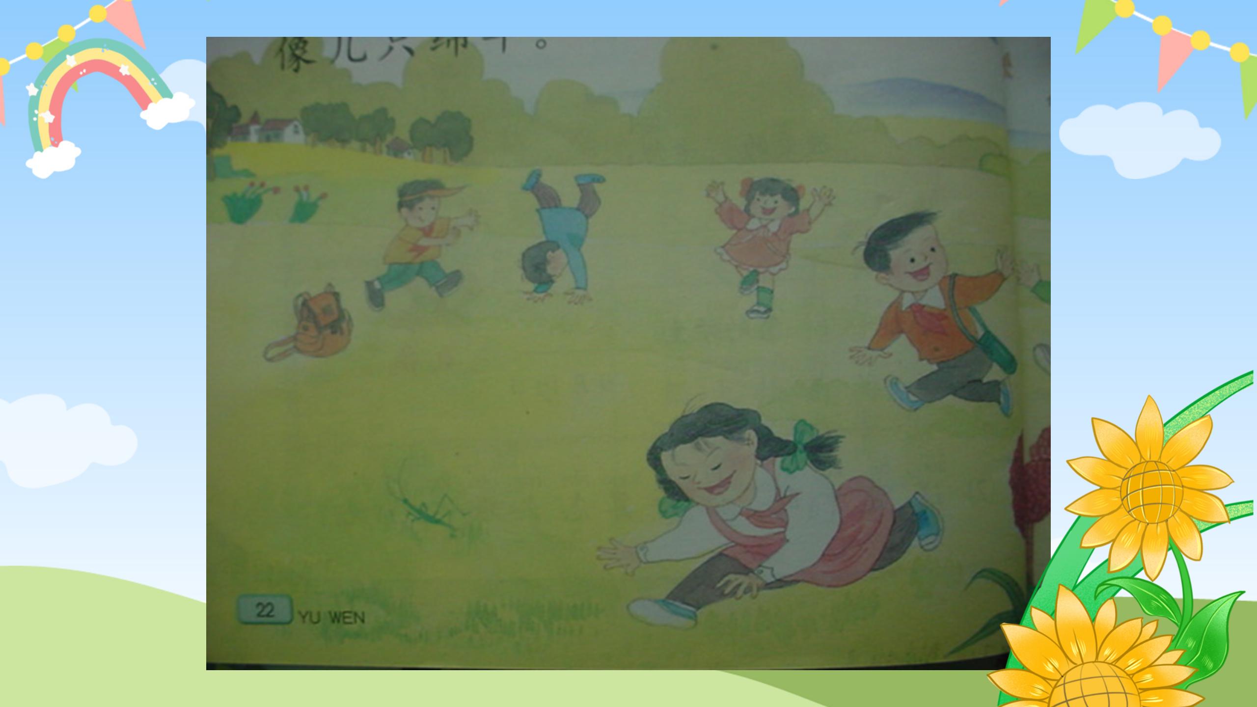 《秋游》PPT课件PPT课件下载