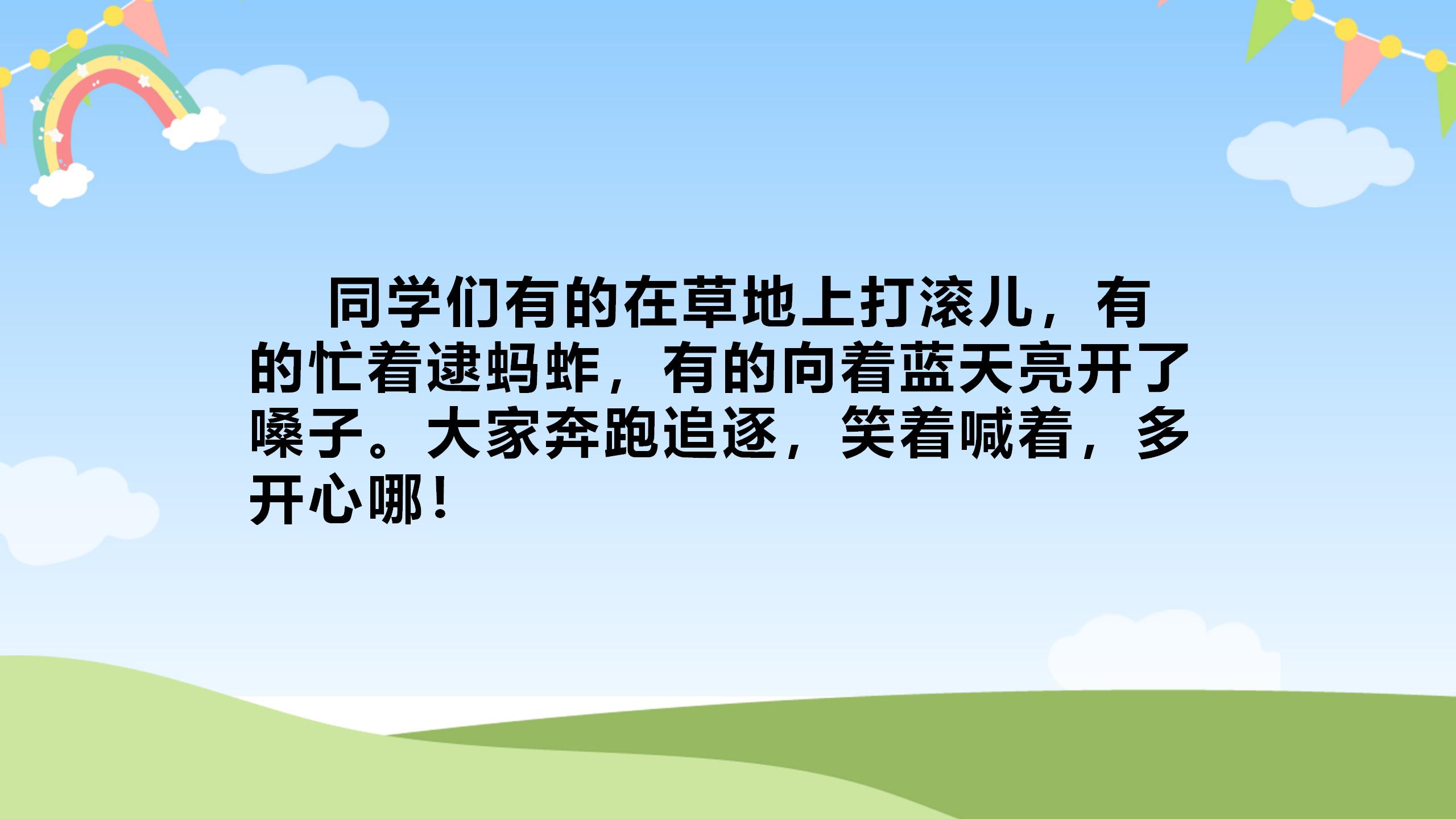 《秋游》PPT课件PPT课件下载