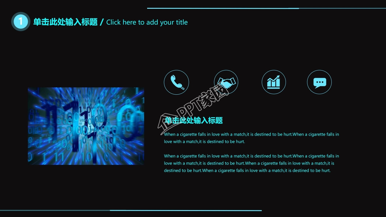 中学生网络安全教育班会ppt模板
