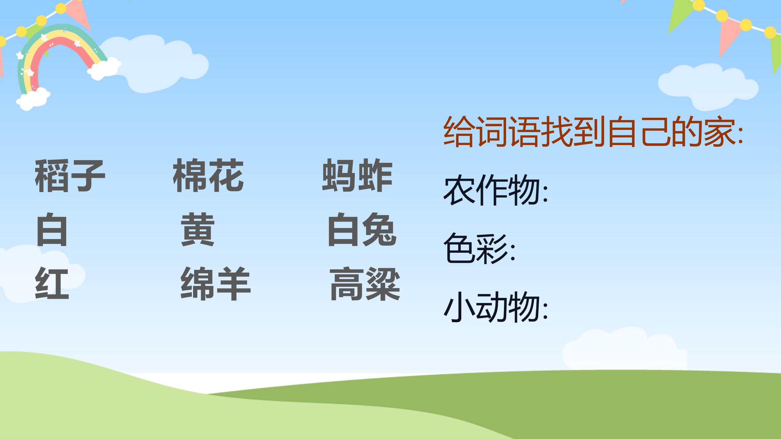 《秋游》PPT课件PPT课件下载