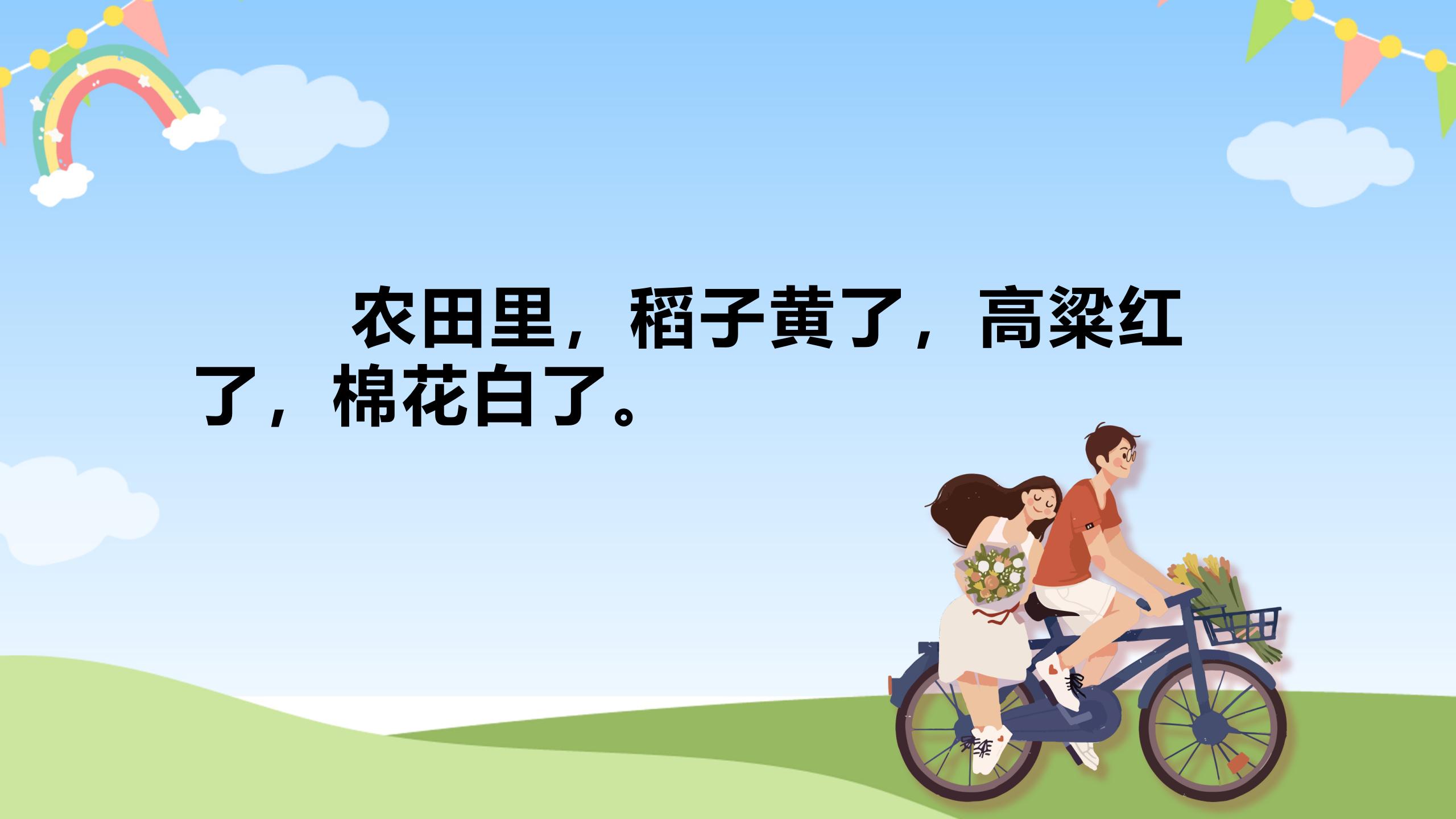 《秋游》PPT课件PPT课件下载