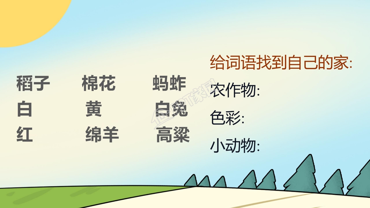 苏教版二年级语文上册《秋游》ppt模板