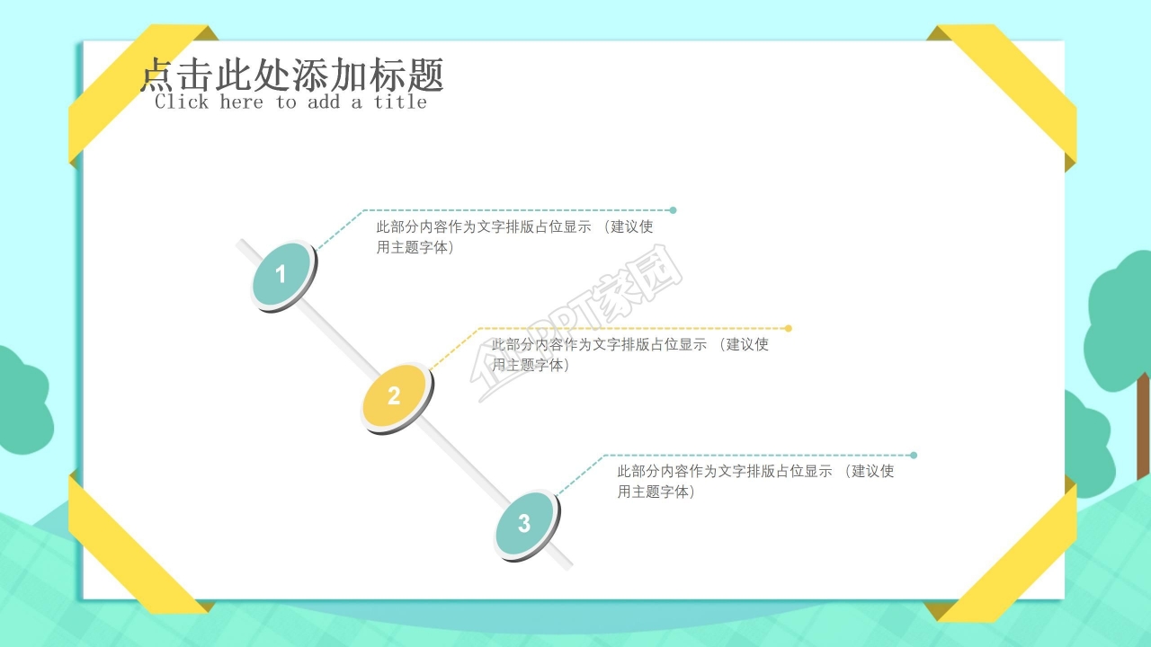 卡通儿童成长档案ppt模板