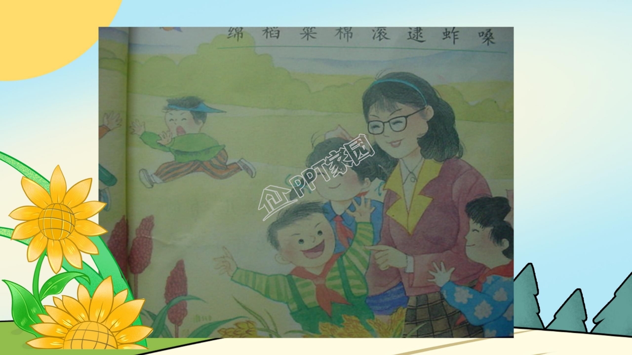 苏教版二年级语文上册《秋游》ppt模板
