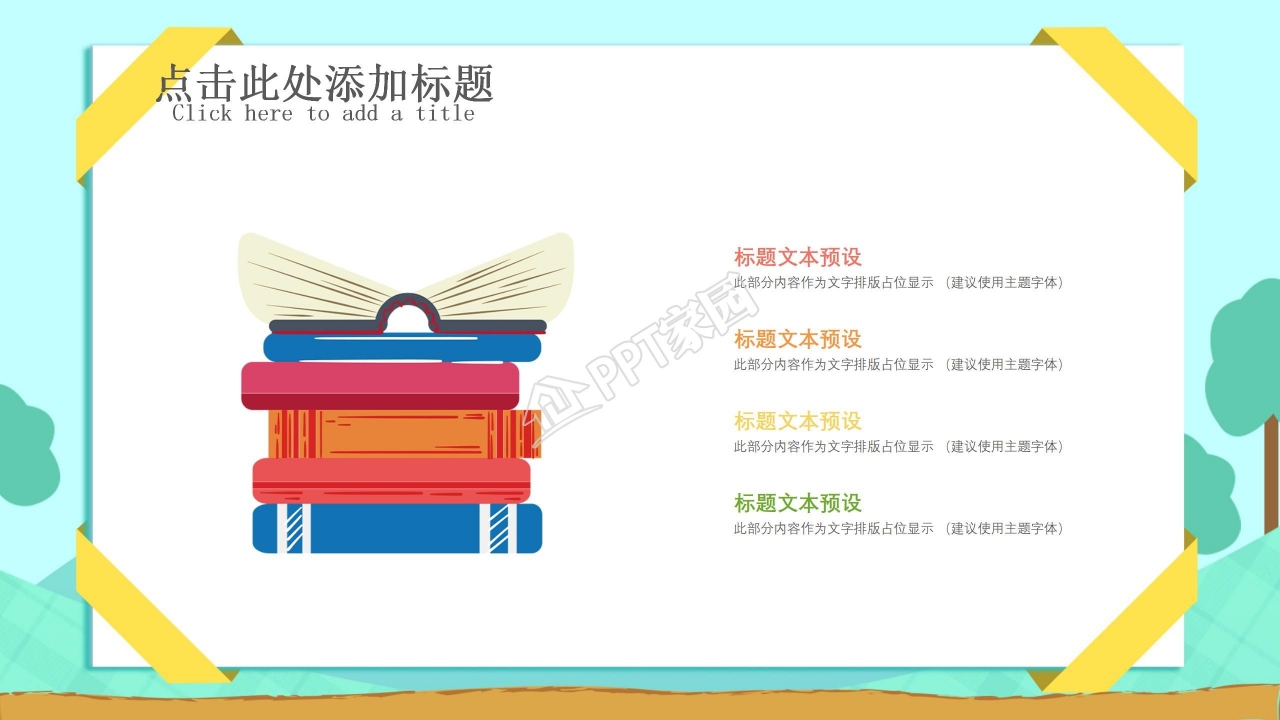 卡通儿童成长档案ppt模板