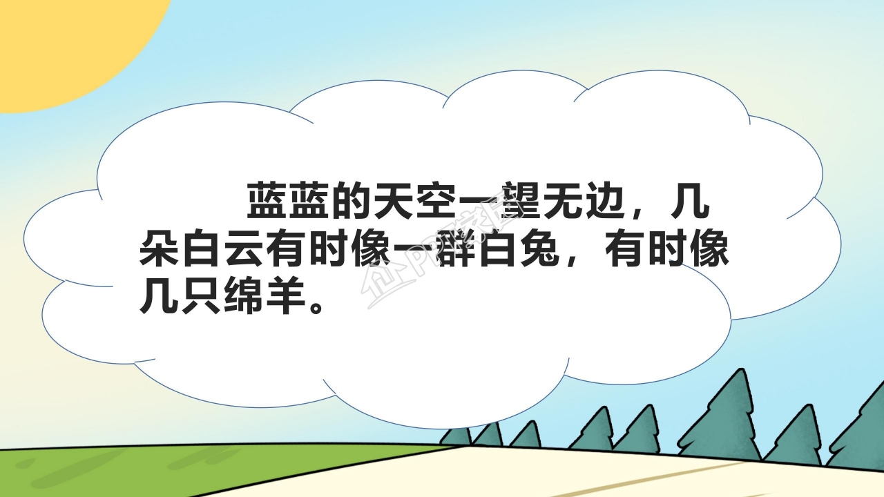 苏教版二年级语文上册《秋游》ppt模板