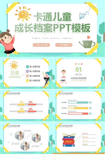 卡通儿童成长档案ppt模板