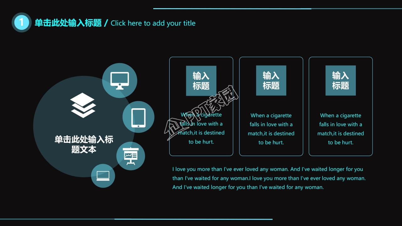 中学生网络安全教育班会ppt模板