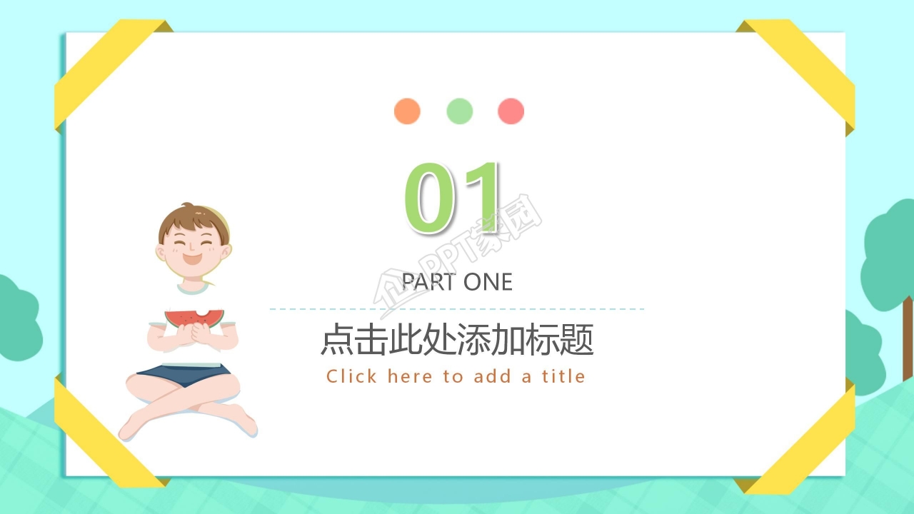 卡通儿童成长档案ppt模板