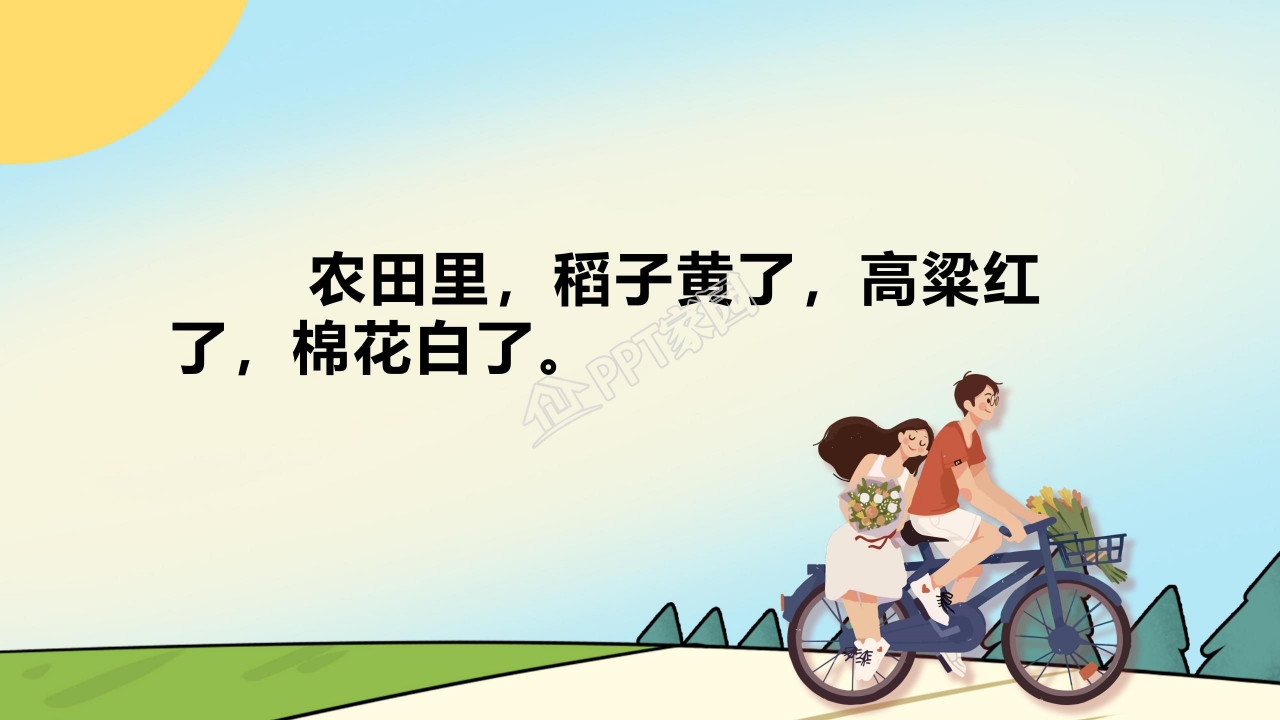 苏教版二年级语文上册《秋游》ppt模板