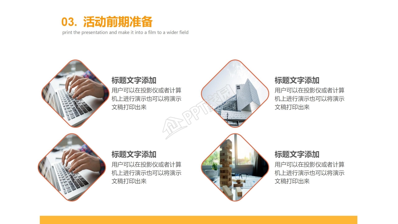 商务风完整框架活动策划书ppt模板