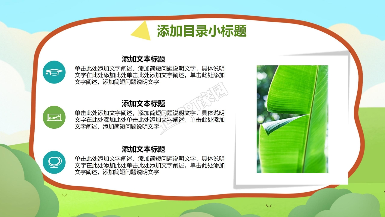 国庆假期出游环保宣传ppt模板