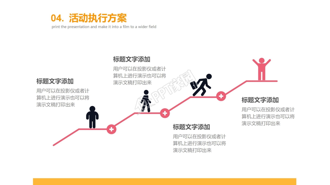 商务风完整框架活动策划书ppt模板