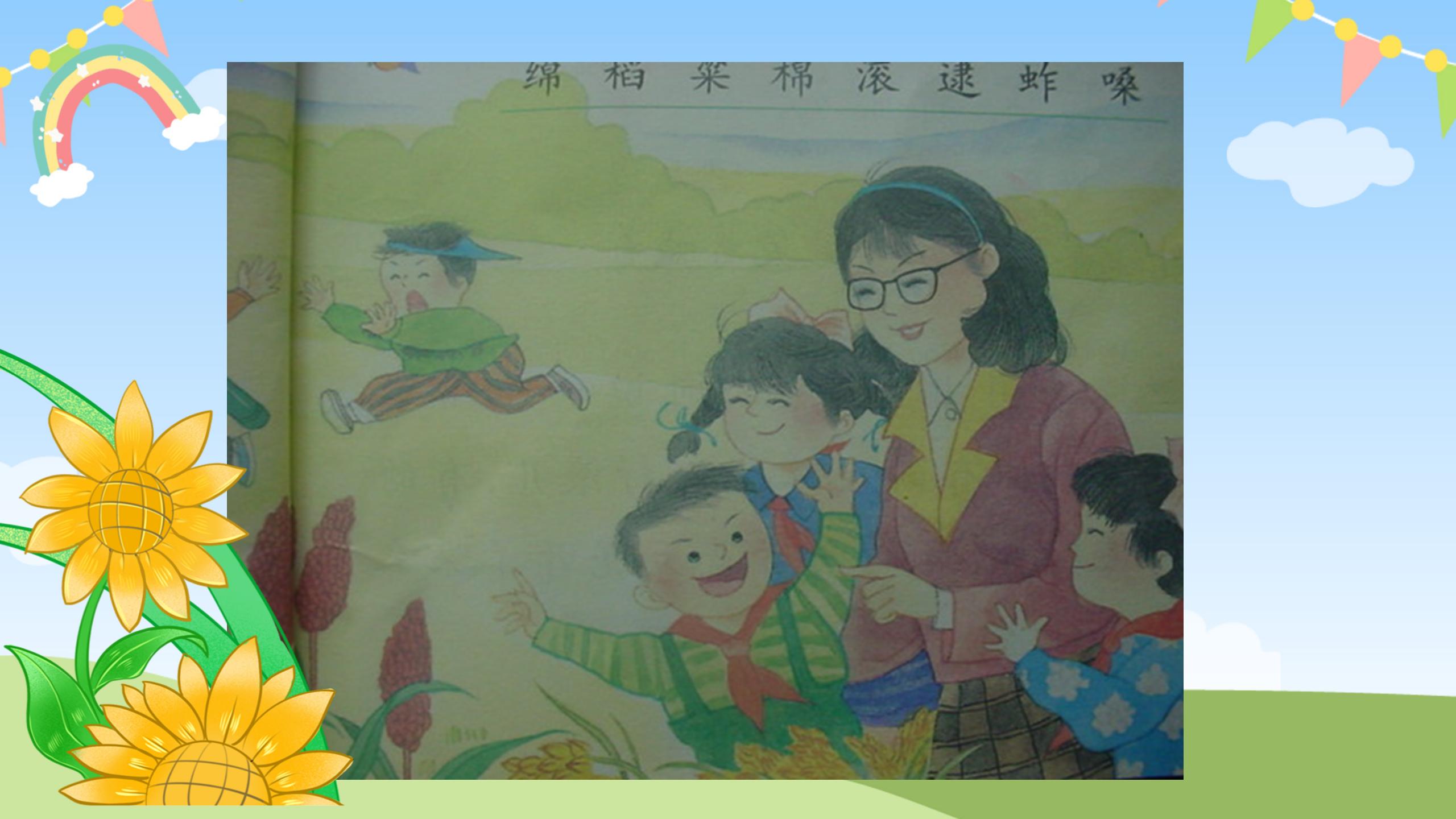 《秋游》PPT课件PPT课件下载