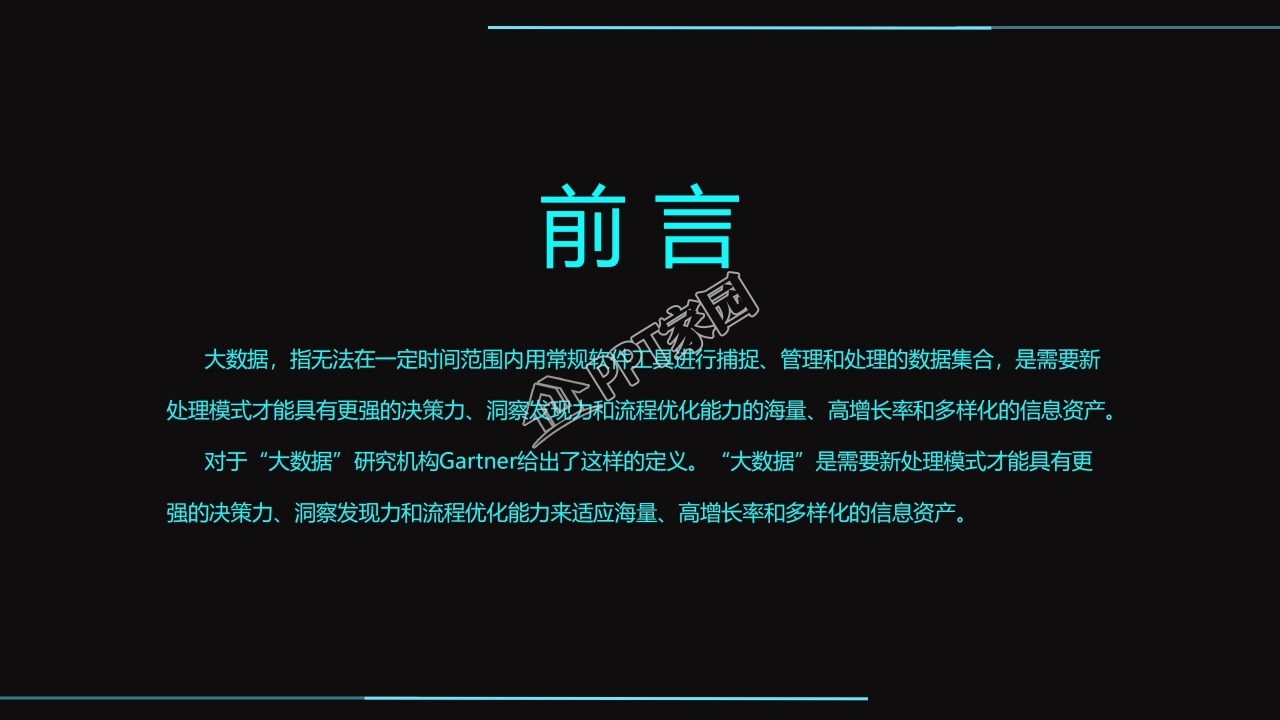 中学生网络安全教育班会ppt模板