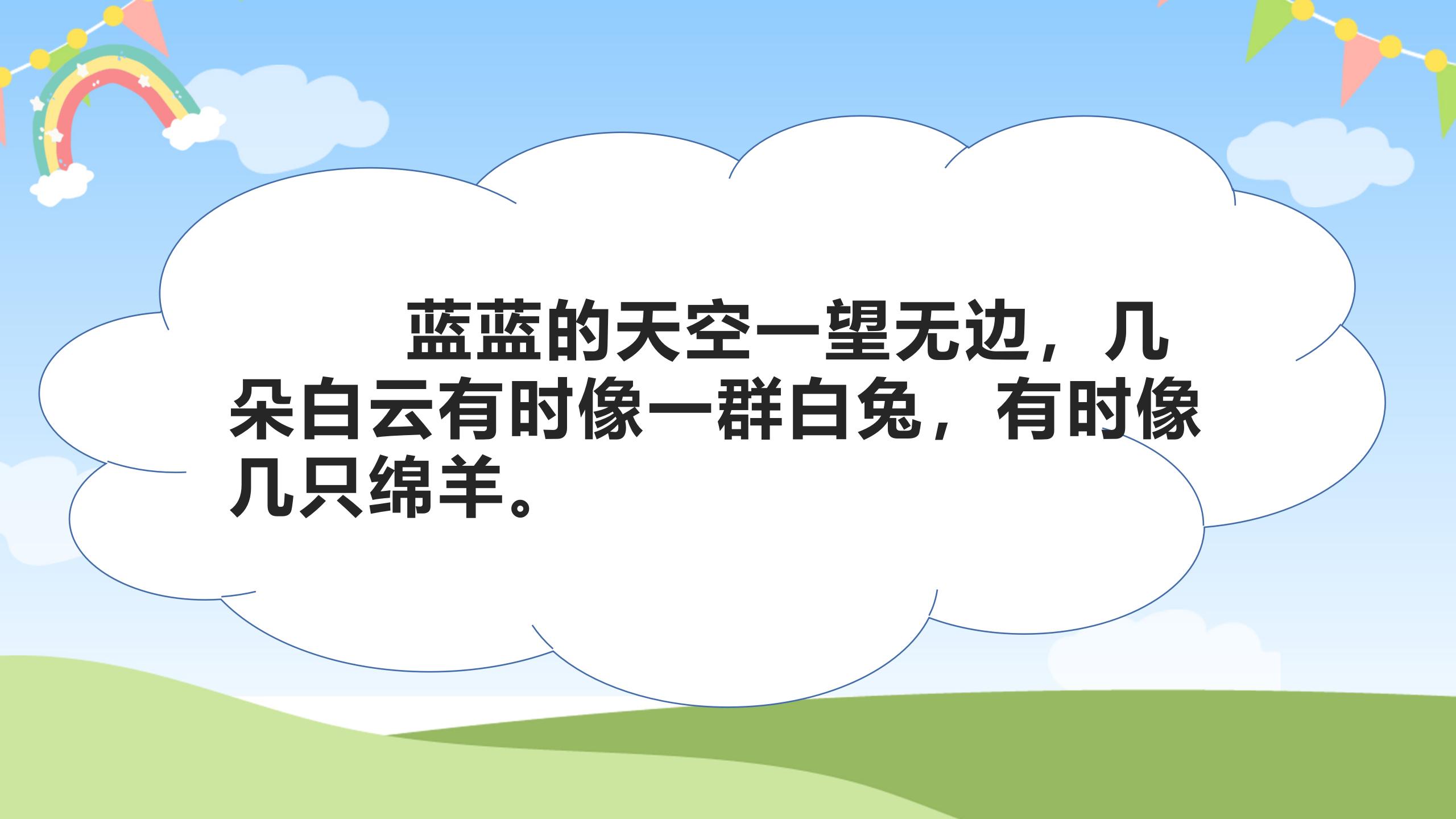 《秋游》PPT课件PPT课件下载