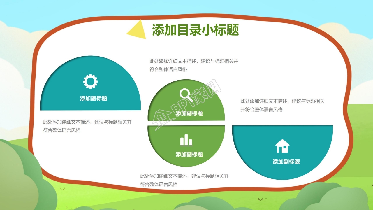 国庆假期出游环保宣传ppt模板