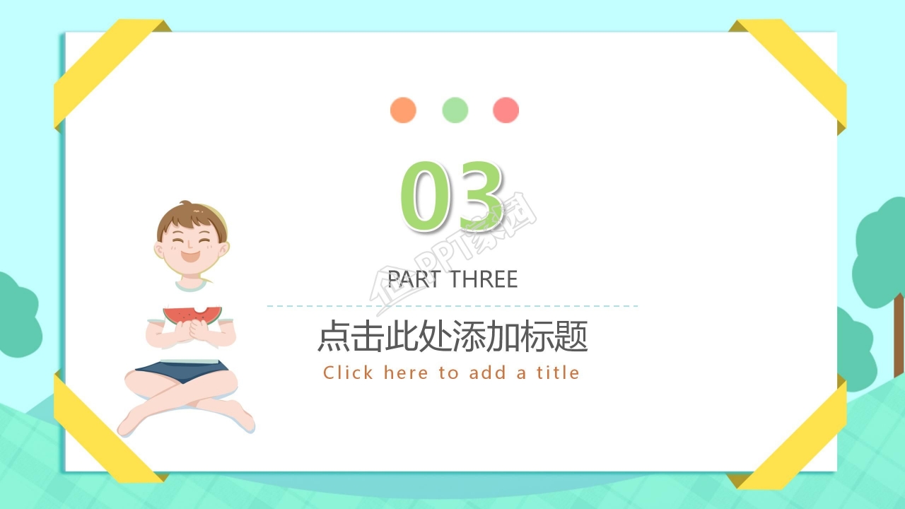 卡通儿童成长档案ppt模板