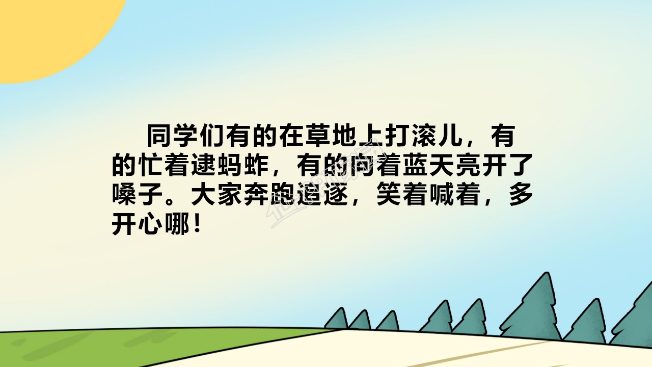 苏教版二年级语文上册《秋游》ppt模板