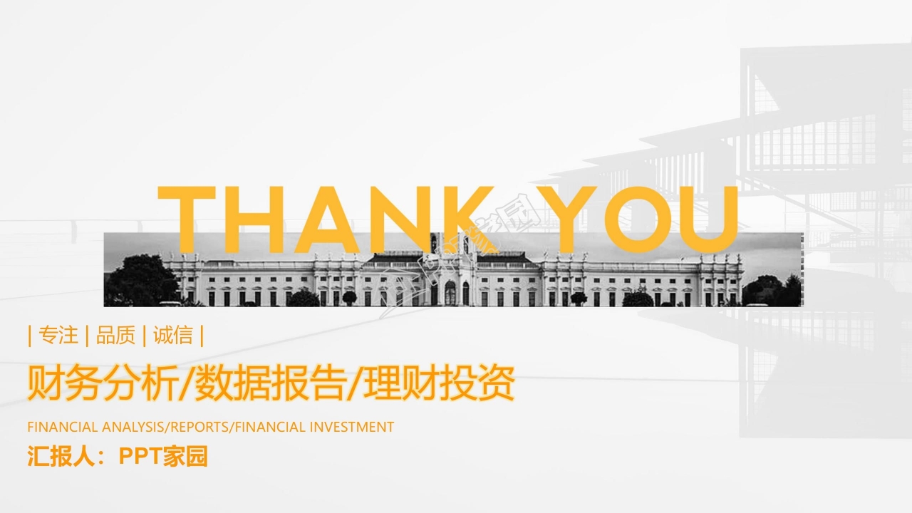 简约商务风财务分析数据报告ppt模板