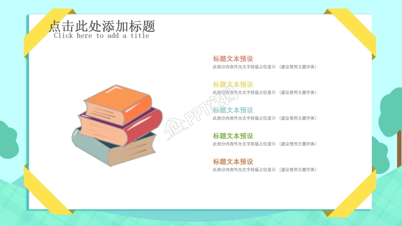 卡通儿童成长档案ppt模板