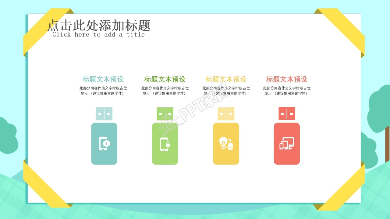 卡通儿童成长档案ppt模板