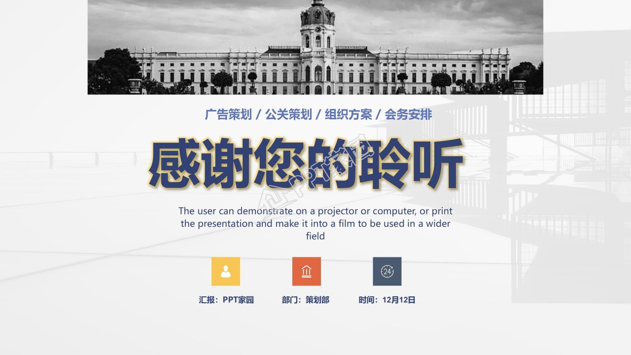 商务风完整框架活动策划书ppt模板