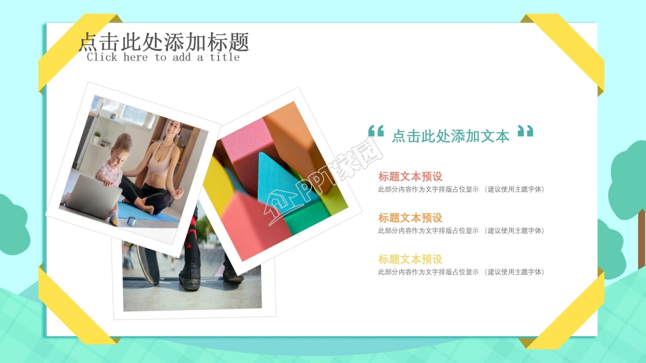 卡通儿童成长档案ppt模板