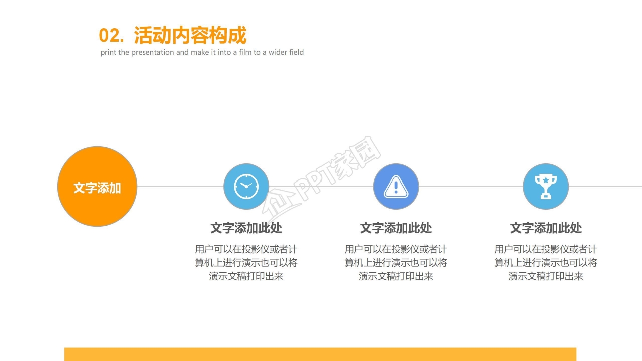 商务风完整框架活动策划书ppt模板