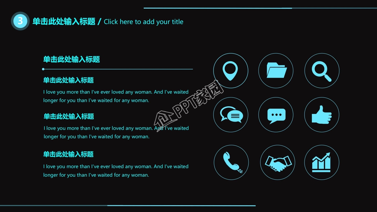 中学生网络安全教育班会ppt模板