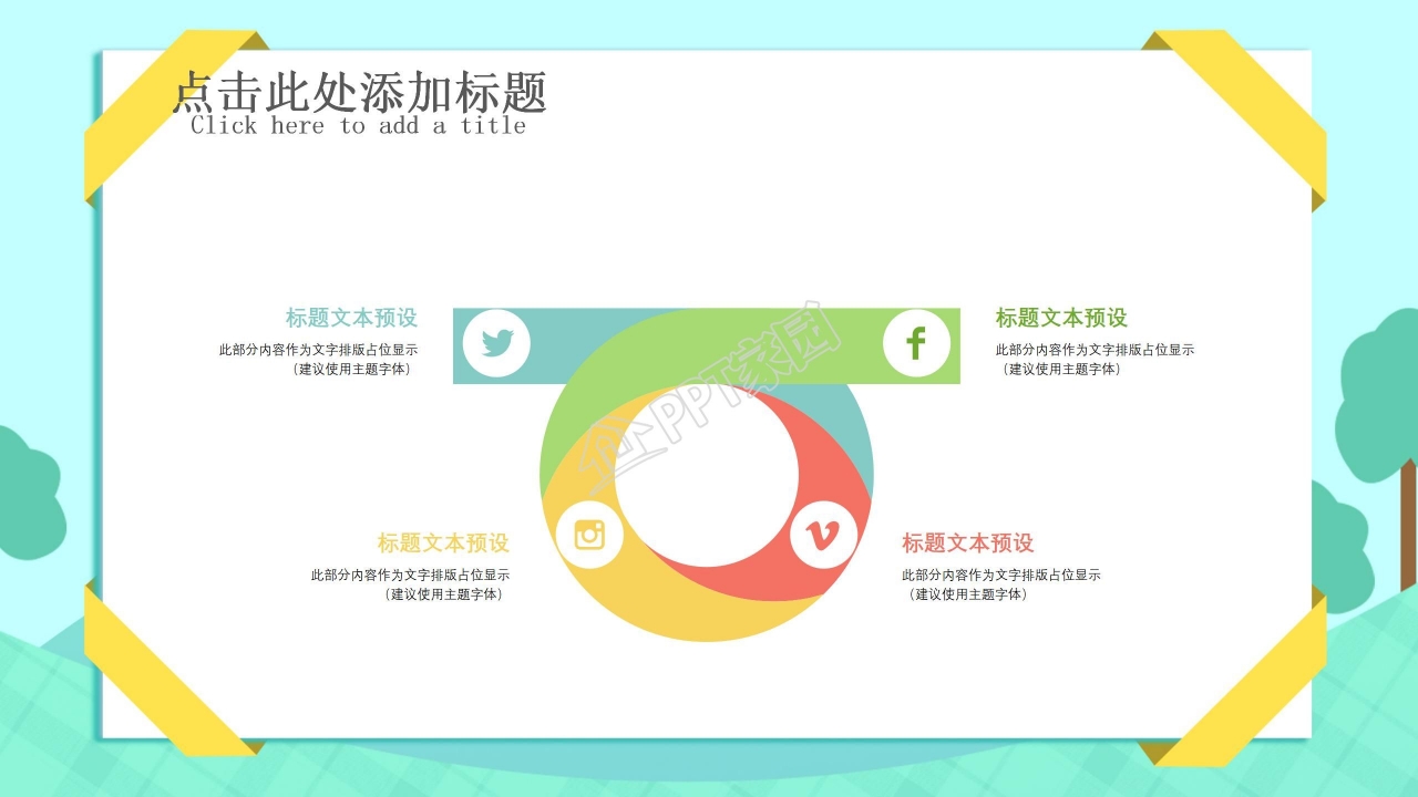 卡通儿童成长档案ppt模板