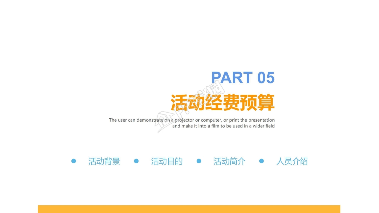 商务风完整框架活动策划书ppt模板