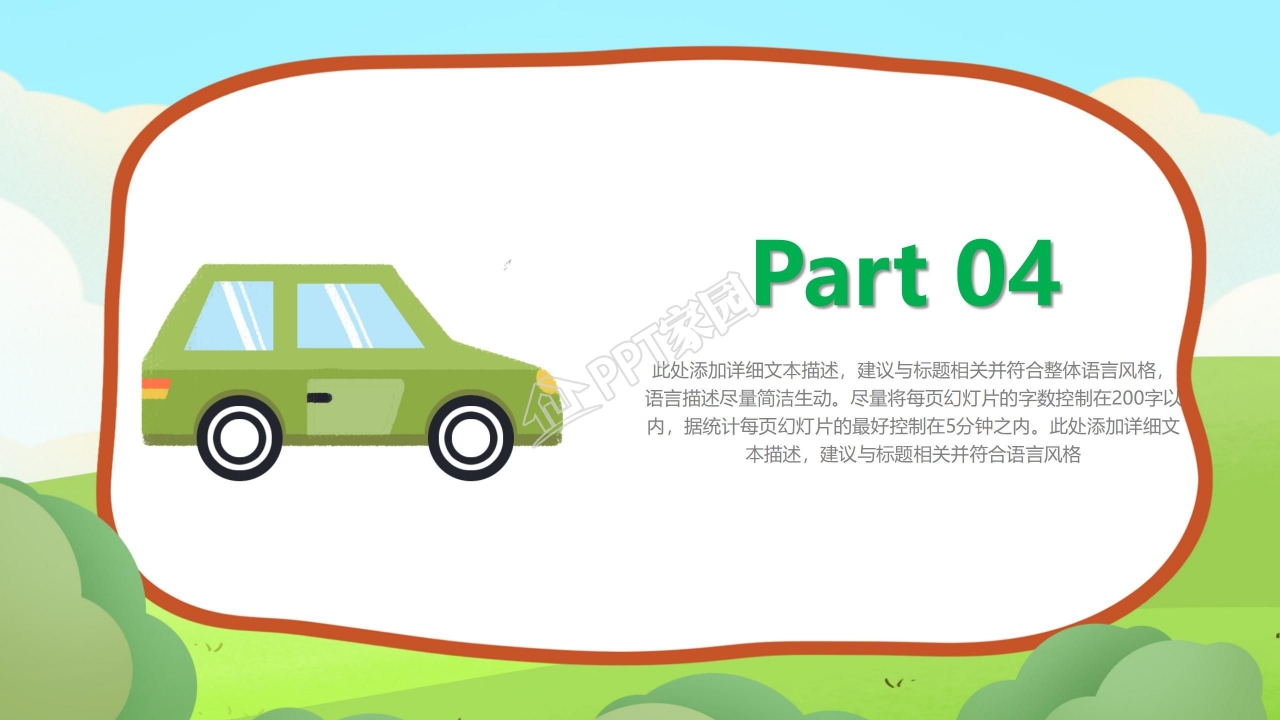 国庆假期出游环保宣传ppt模板