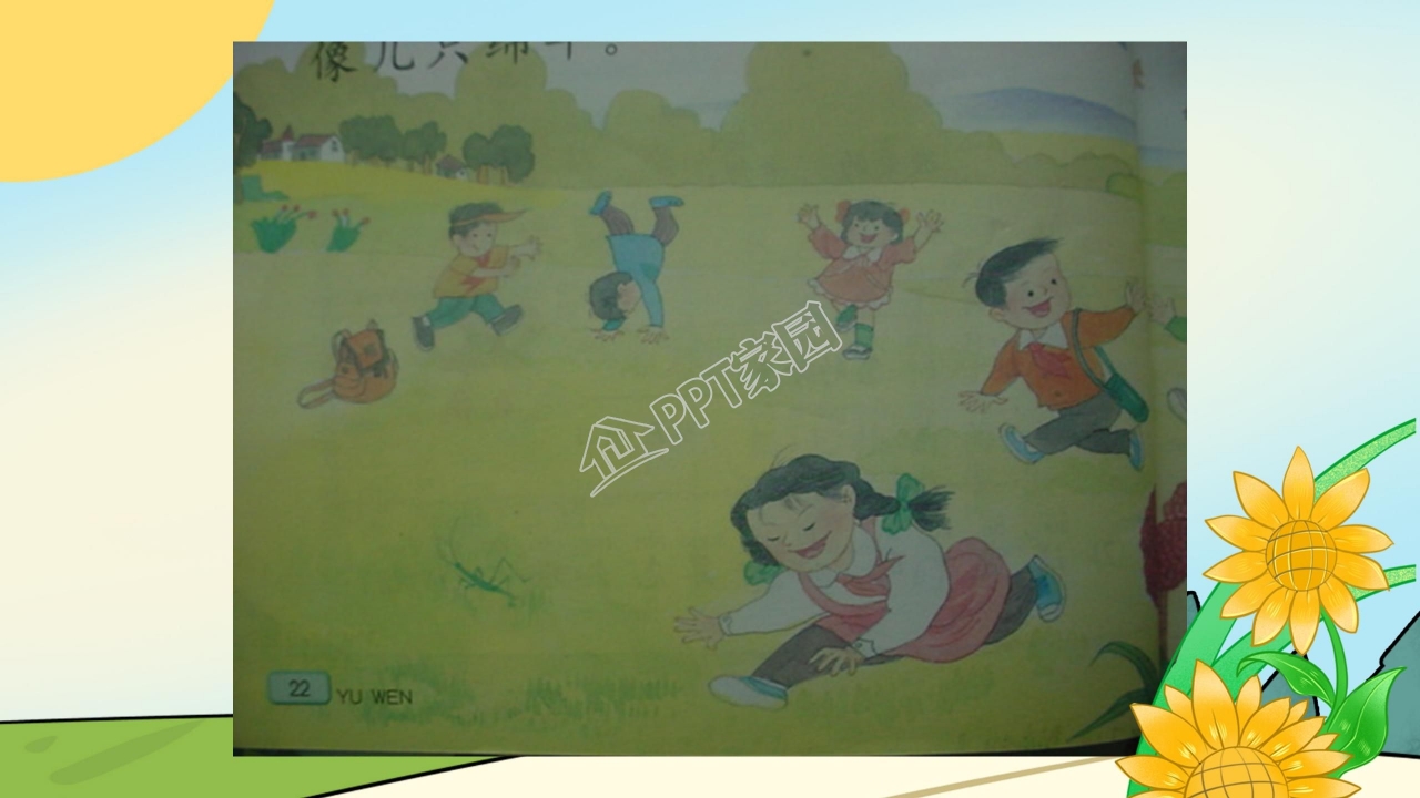 苏教版二年级语文上册《秋游》ppt模板