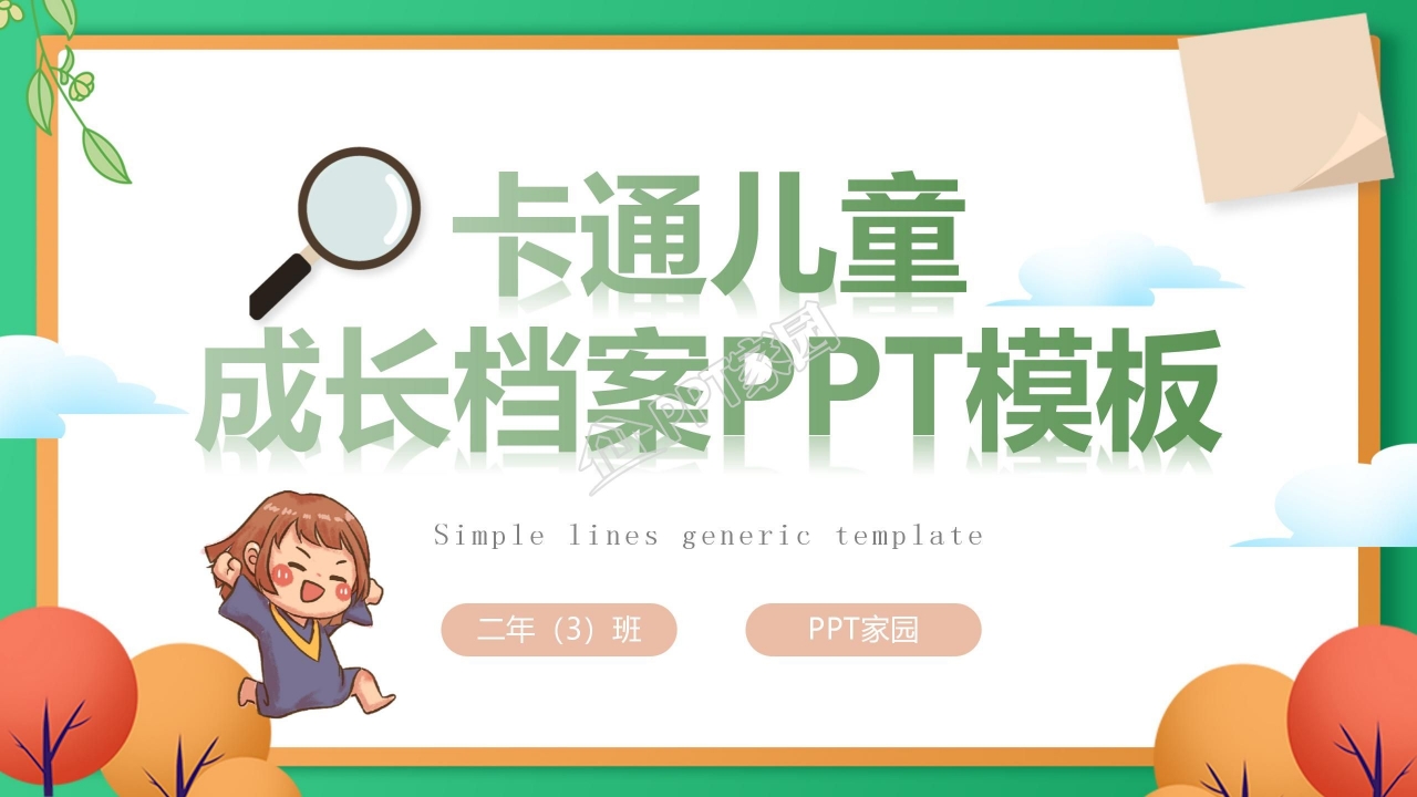 小学生成长档案ppt模板下载推荐