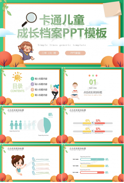 小学生成长档案ppt模板