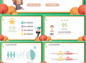 小学生成长档案ppt模板下载推荐