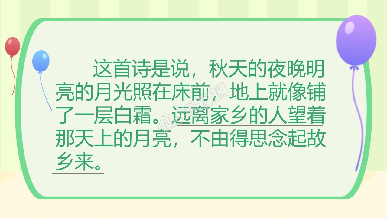 苏教版二年级语文上册英英学古诗ppt课件