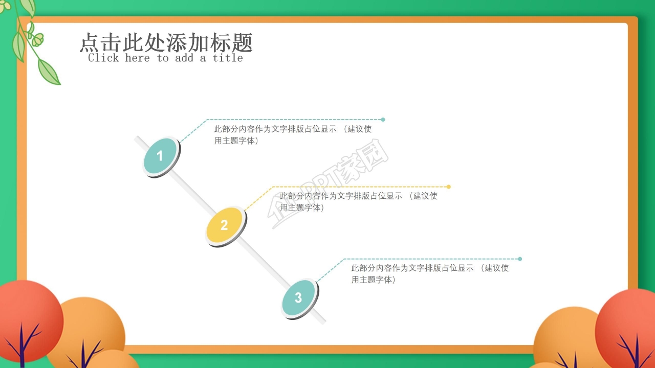 小学生成长档案ppt模板