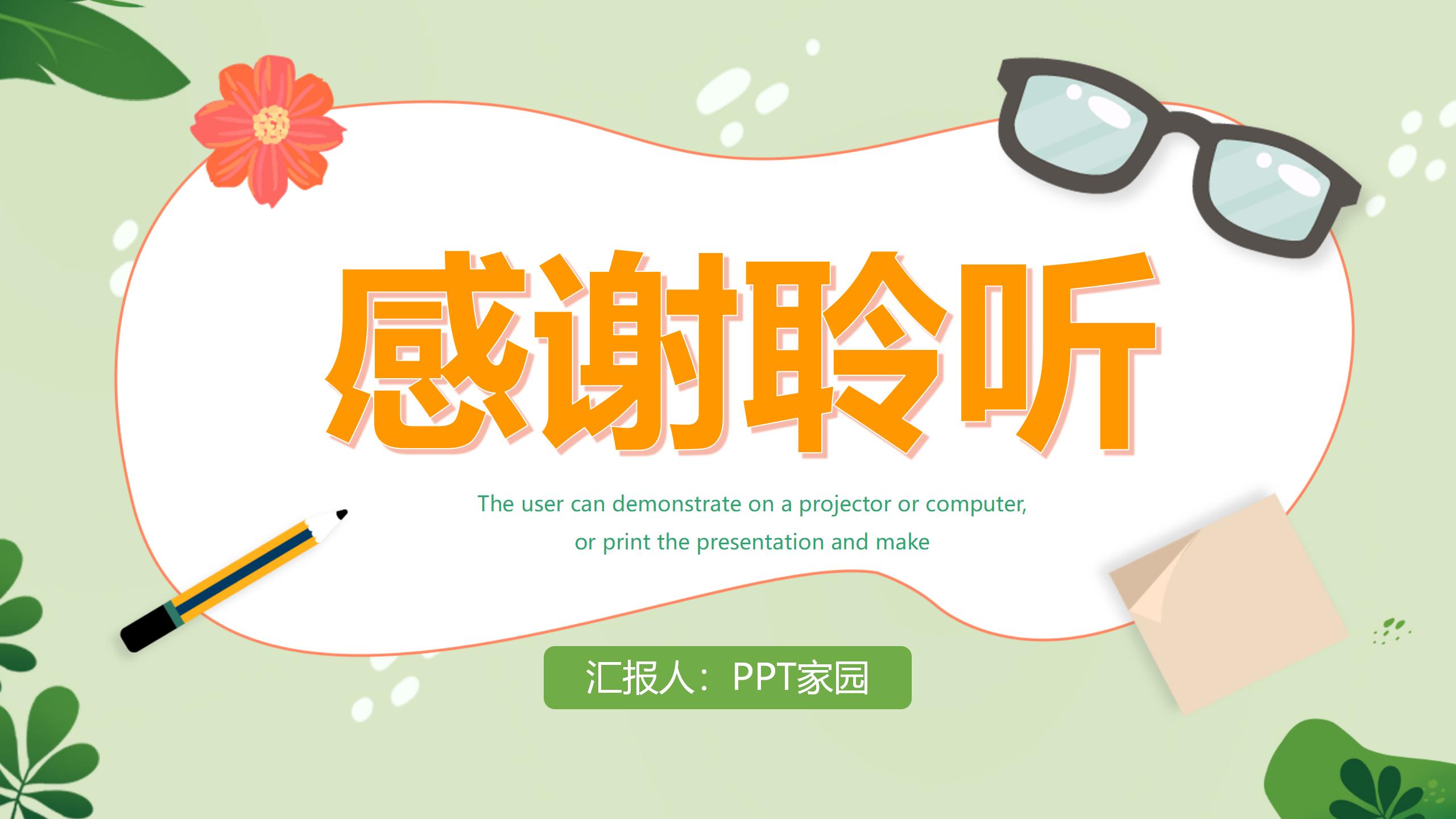 《英英学古诗》PPT课件PPT课件下载