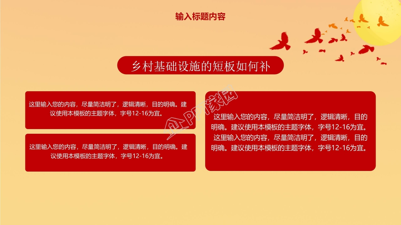 国庆节举国同庆主题活动策划ppt模板