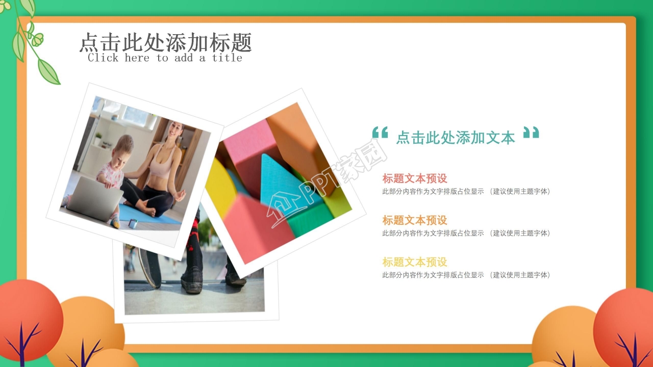 小学生成长档案ppt模板